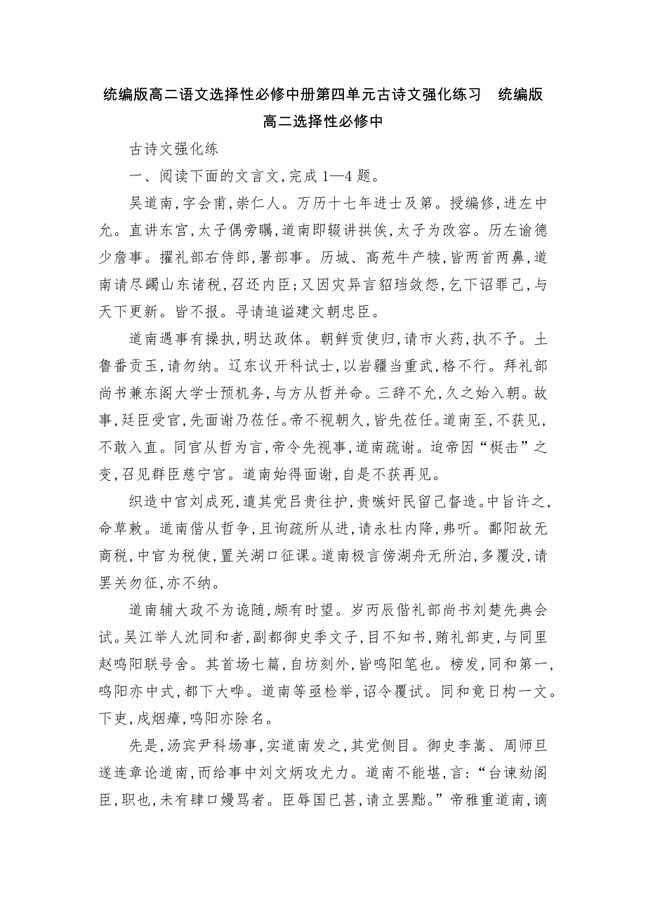 统编版高二语文选择性必修中册第四单元古诗文强化练习统编版高二选择性必修中_第1页