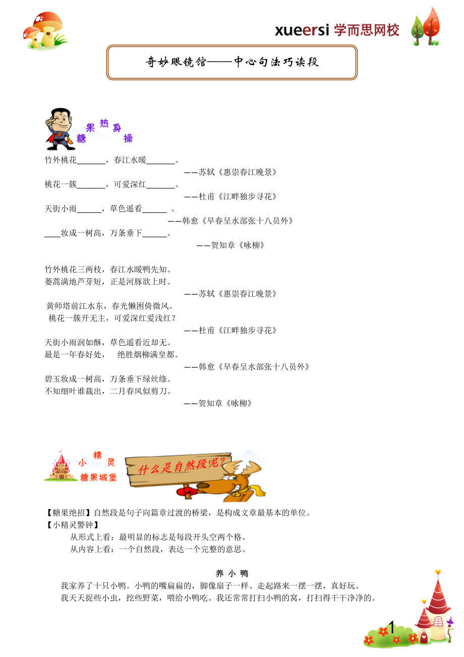 奇妙眼镜馆——中心句法巧读段_第1页