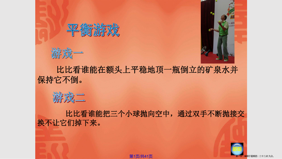 13杂技高手学习_第1页