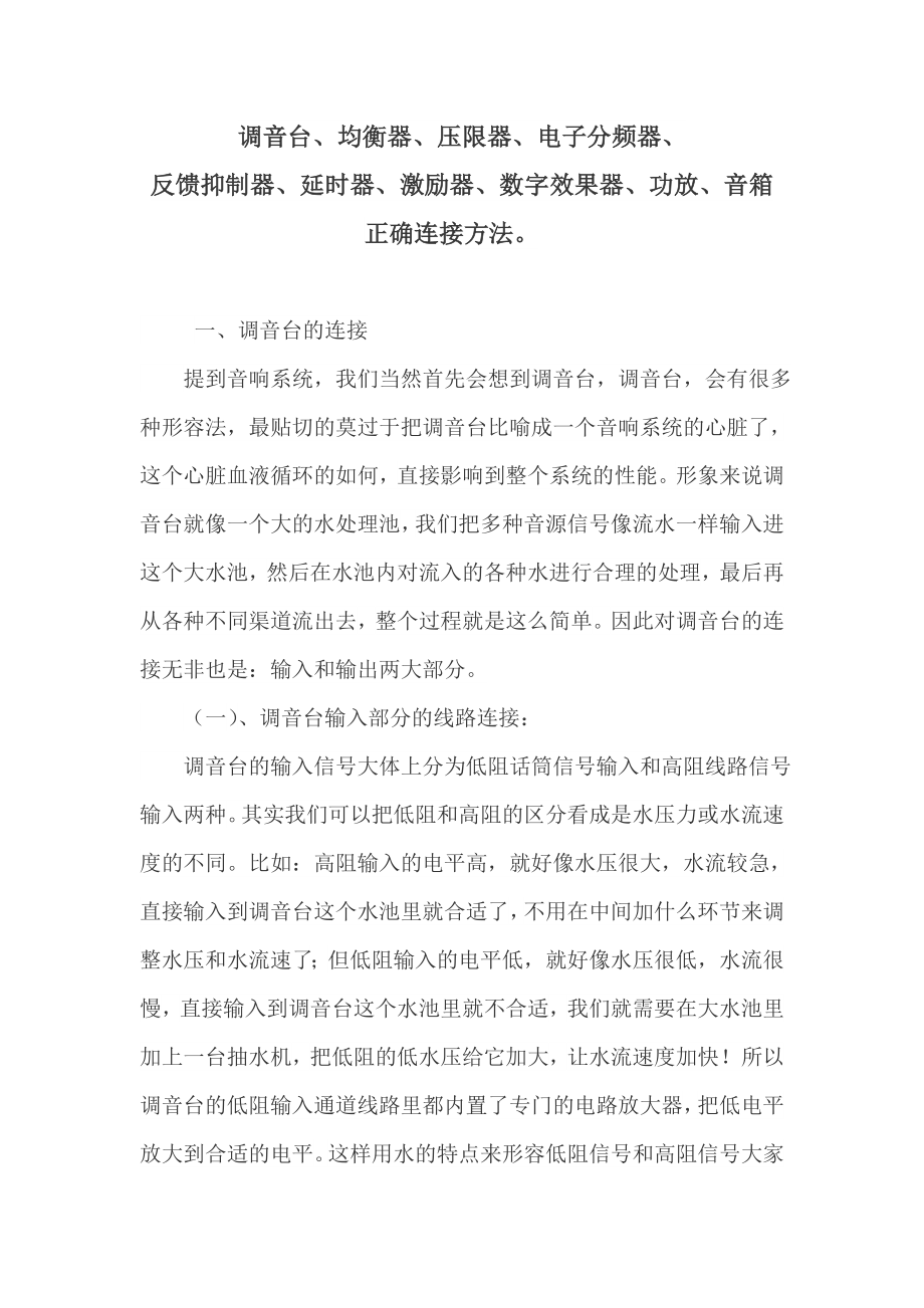 调音台限制器均衡器功放连接方法_第1页