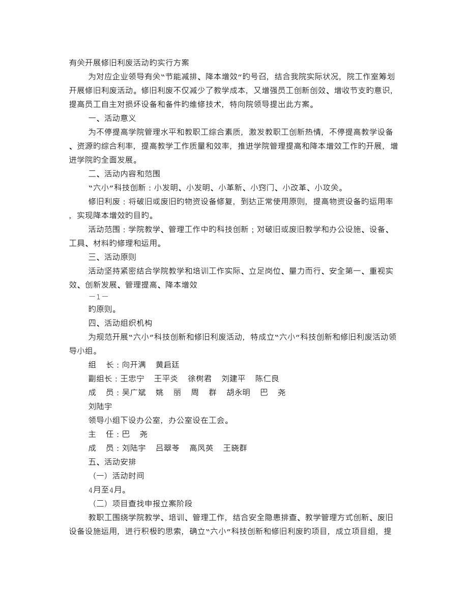 修旧利废活动方案_第1页