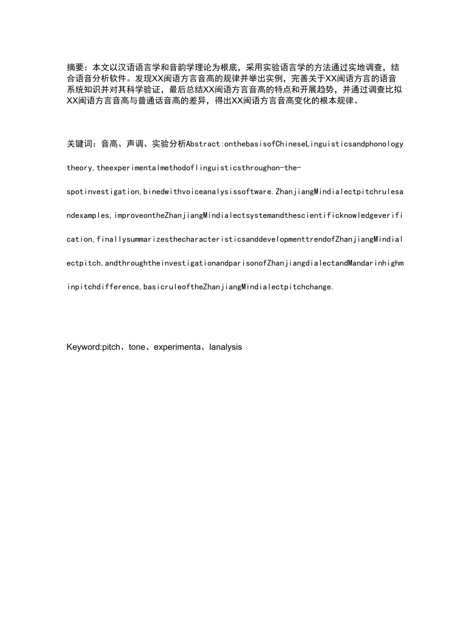 湛江闽语方言声调实验_第1页