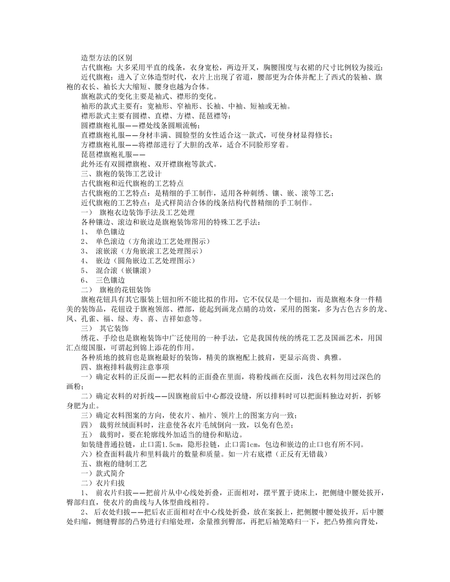 手工旗袍的做法_第1页