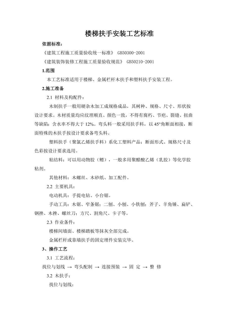 楼梯验收标准_第1页