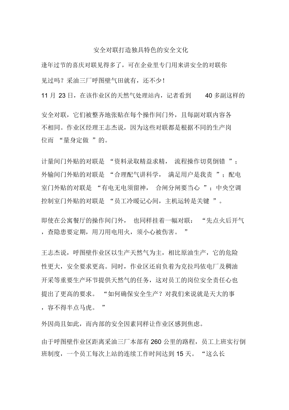 安全对联打造独具特色的安全文化_第1页