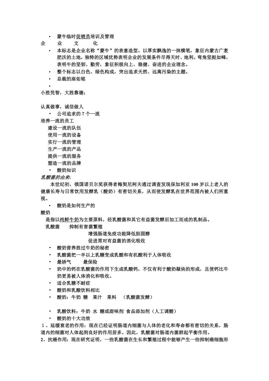 蒙牛临时促销员培训及管理_第1页