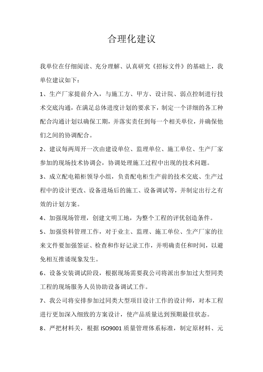 工程合理化建议_第1页