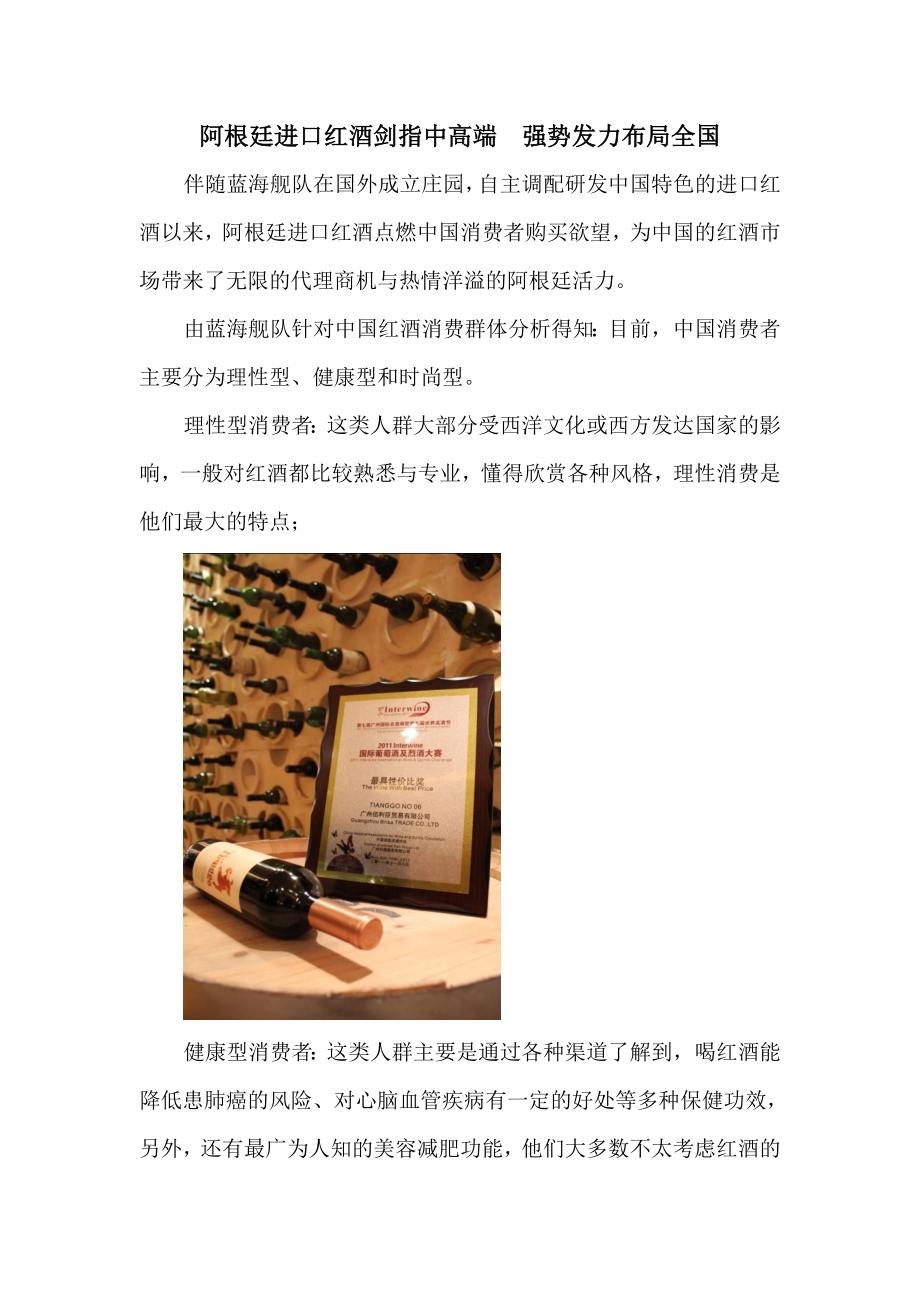 阿根廷进口红酒剑指中高端强势发力布局全国_第1页