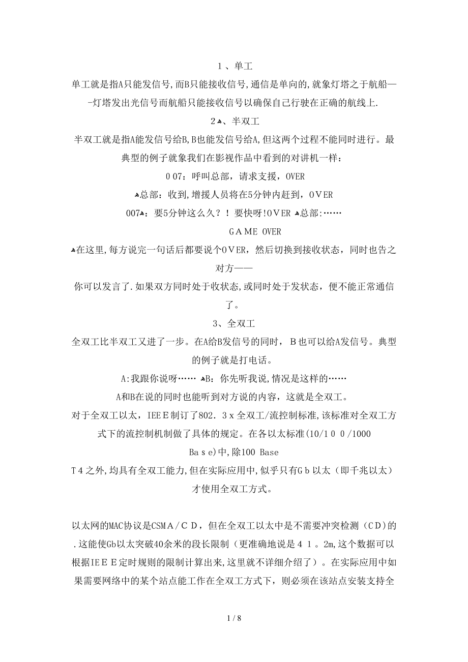 单工-半双工-全双工的含义及区别_第1页