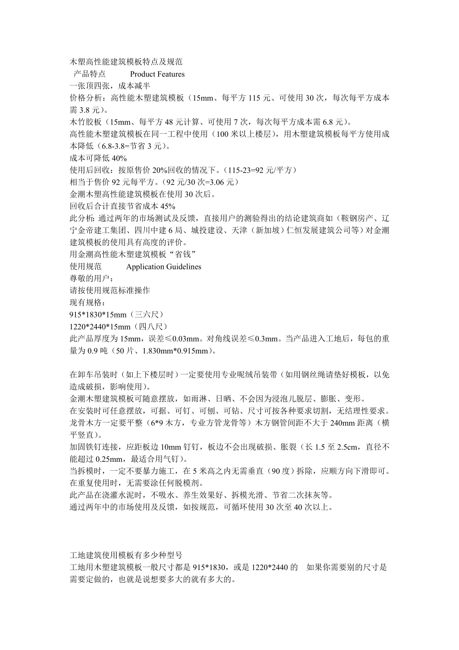 木塑模板特点及规范_第1页