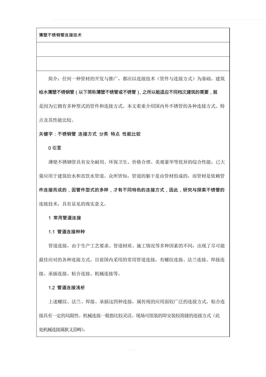 不锈钢管连接方式_第1页