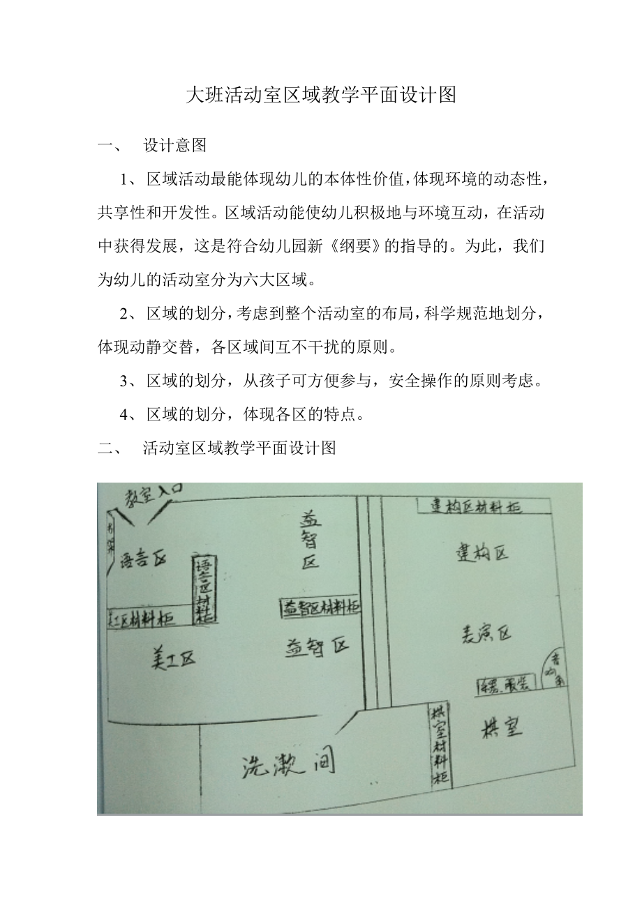 大班活动室区域教学平面设计图_第1页