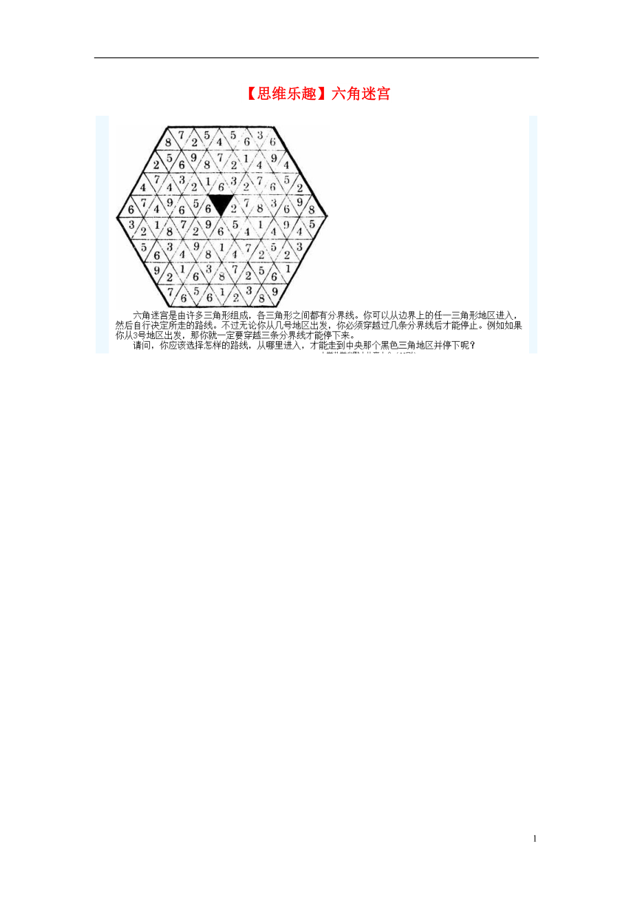 小学数学数学故事思维乐趣六角迷宫_第1页