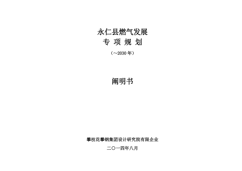 燃气规划说明书_第1页