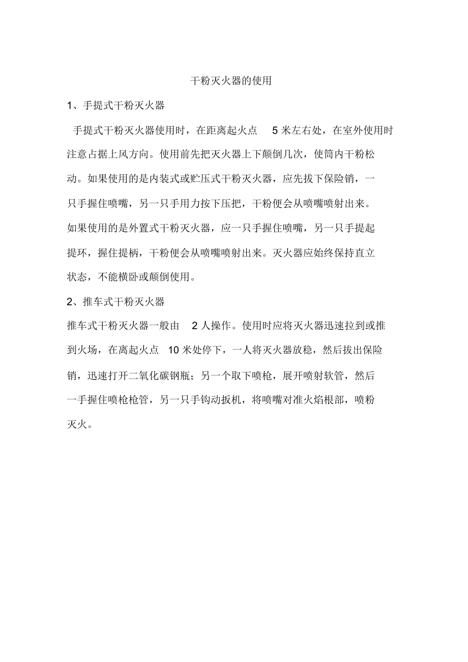 干粉灭火器的使用_第1页