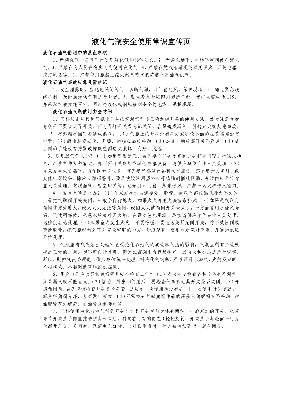 液化气瓶安全使用常识_第1页