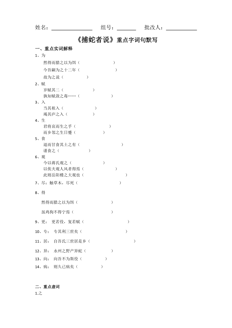 (简)捕蛇者说重点字词默写_第1页