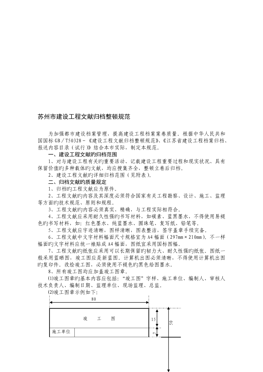 归档整理规范_第1页