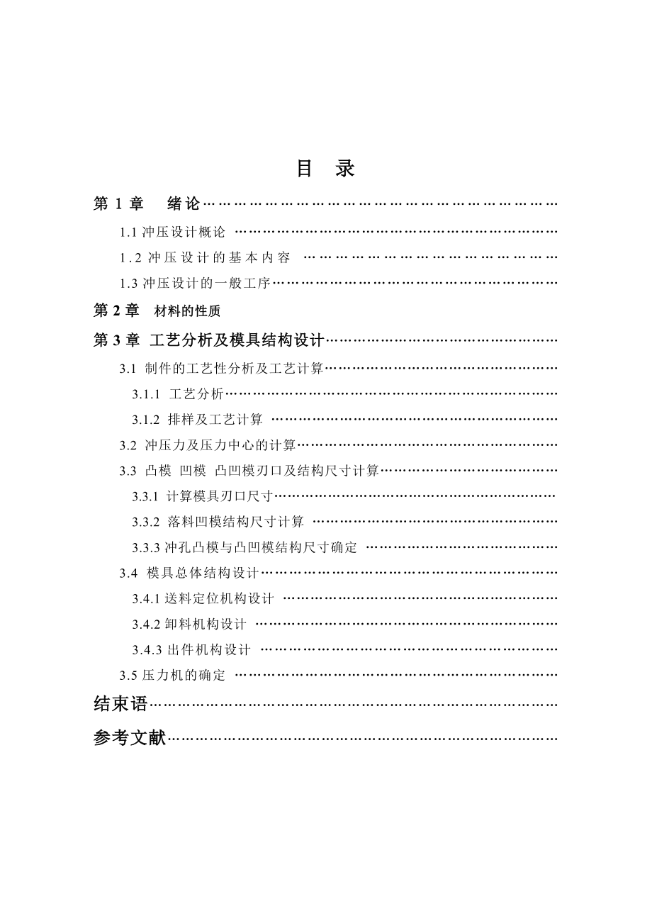 异形件落料复合模设计_第1页