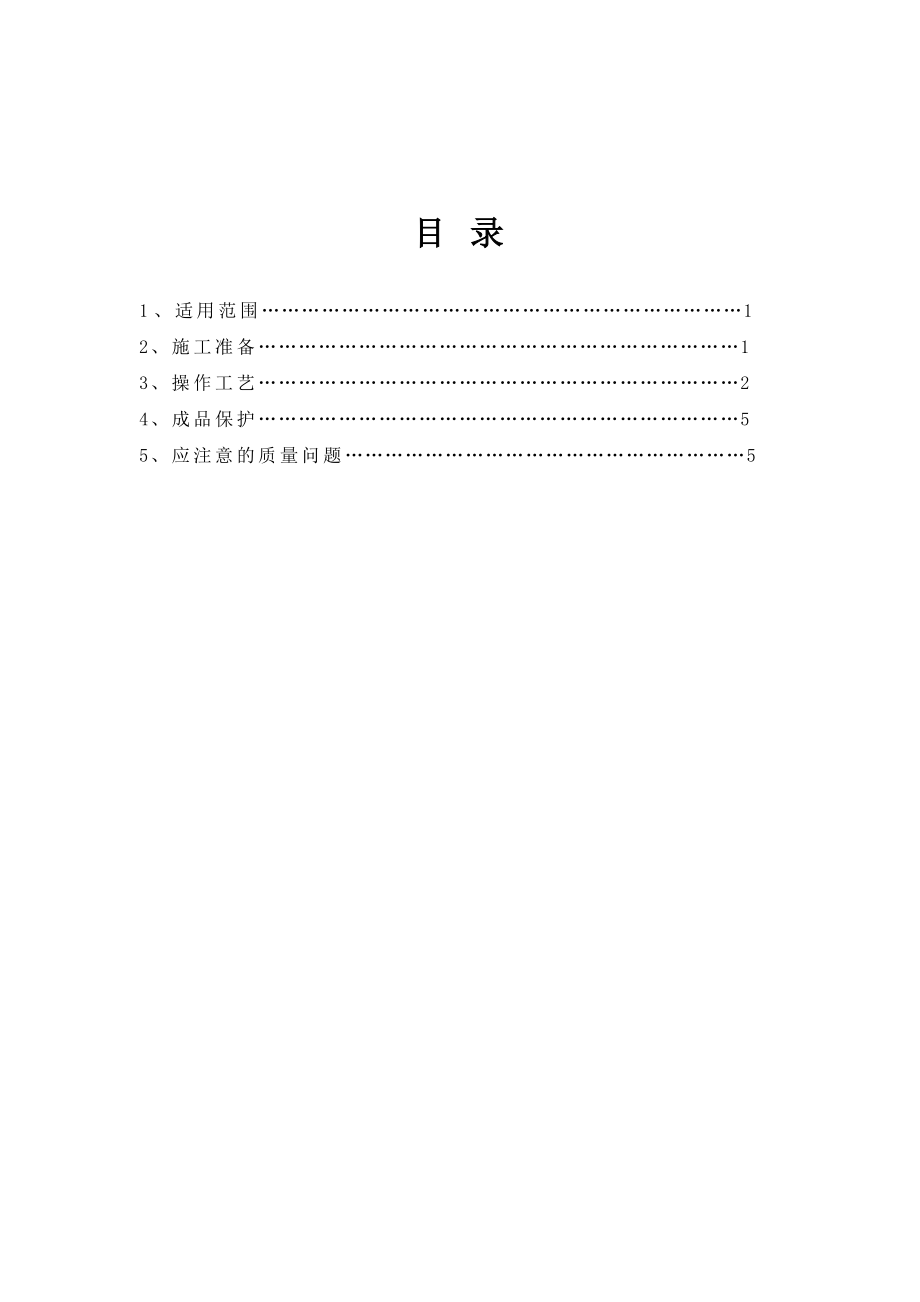 配电箱盘施工工艺标准_第1页