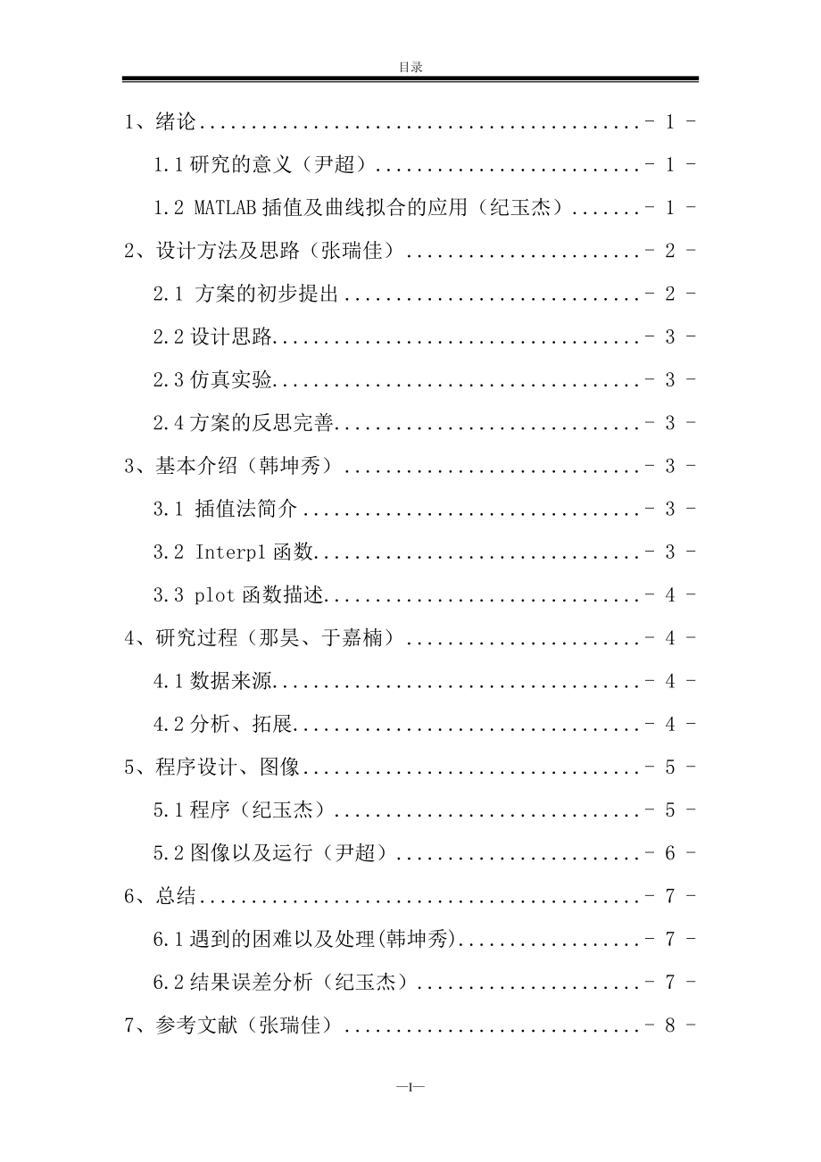 MATLAB结课论文_第1页