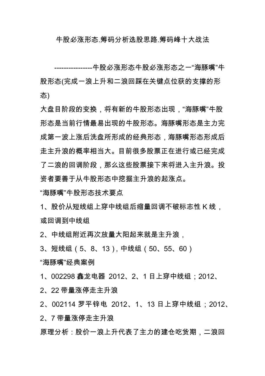 牛股必涨形态筹码分析选股思路筹码峰十大战法_第1页