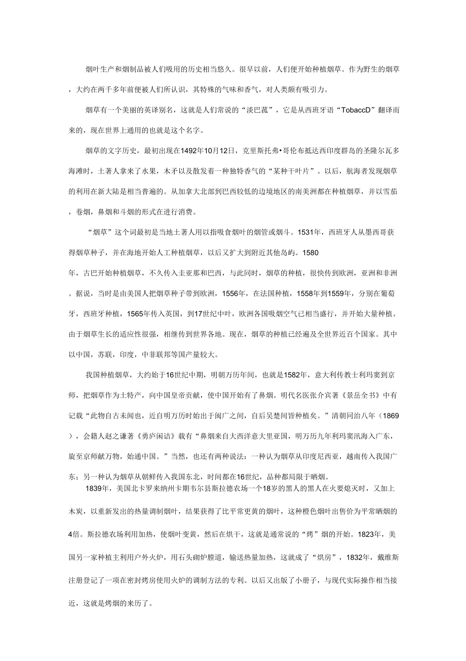 烟草的起源与发展_第1页