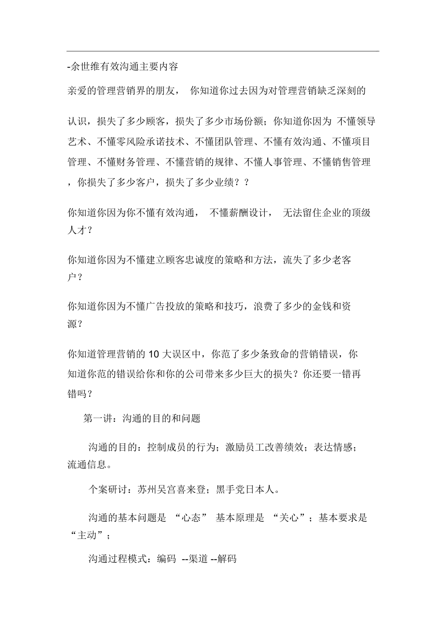 余世维有效沟通主要内容_第1页