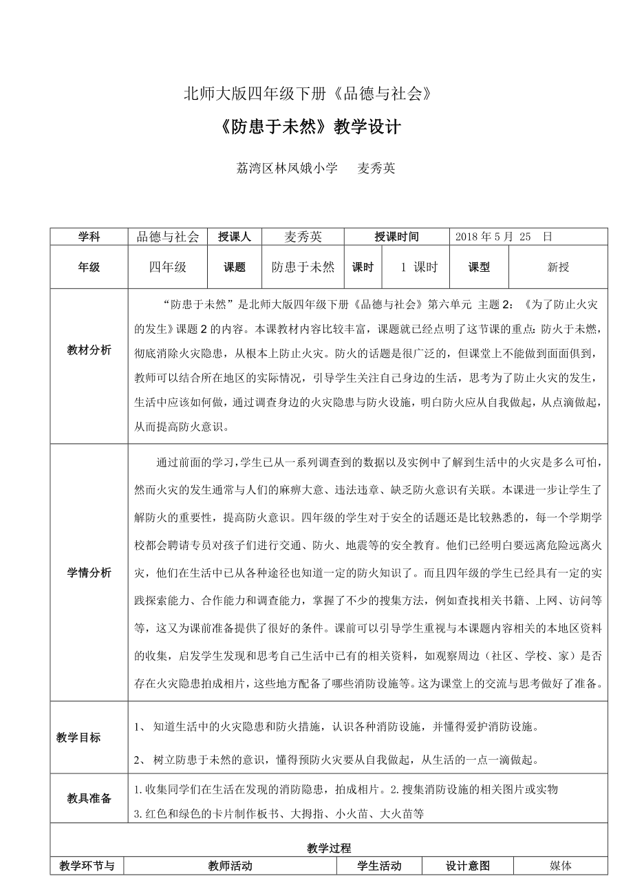 1 交通安全每一天1_第1页