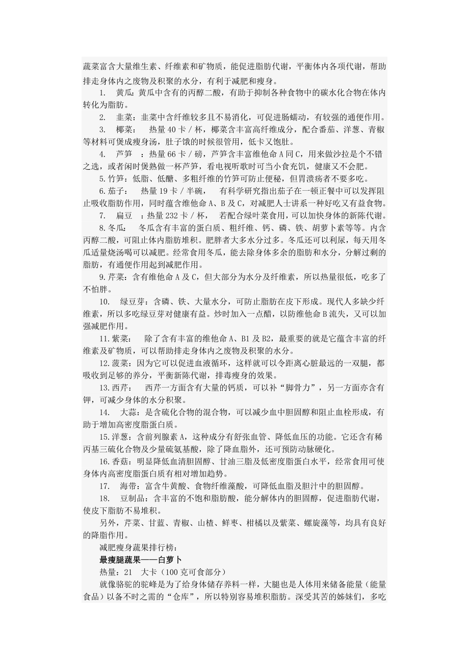 蔬菜富含大量维生素_第1页