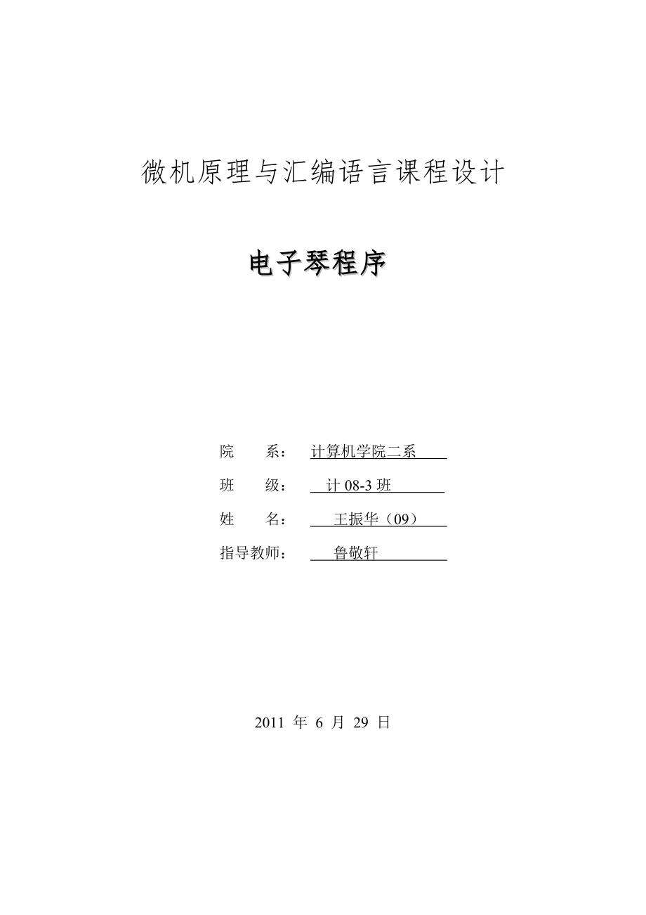 电子琴课设报告_第1页