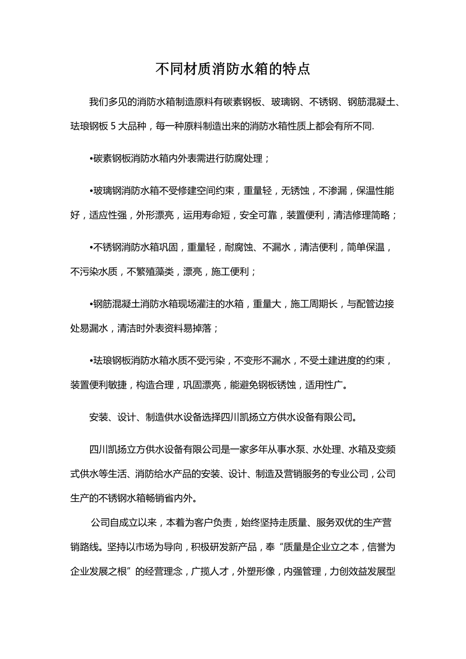 不同材质消防水箱的特点_第1页