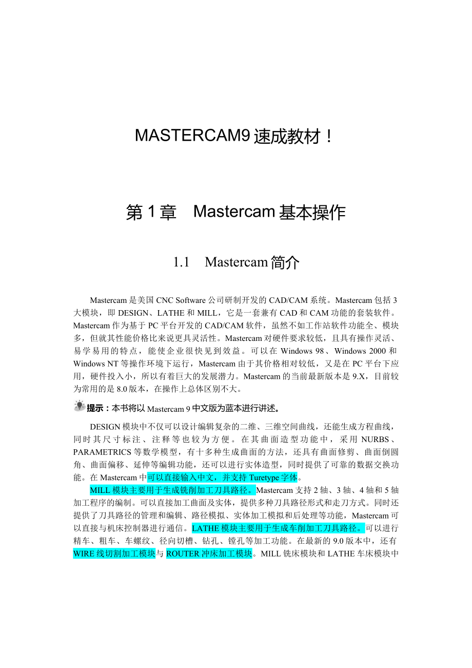 MASTERCAM9速成教材_第1页
