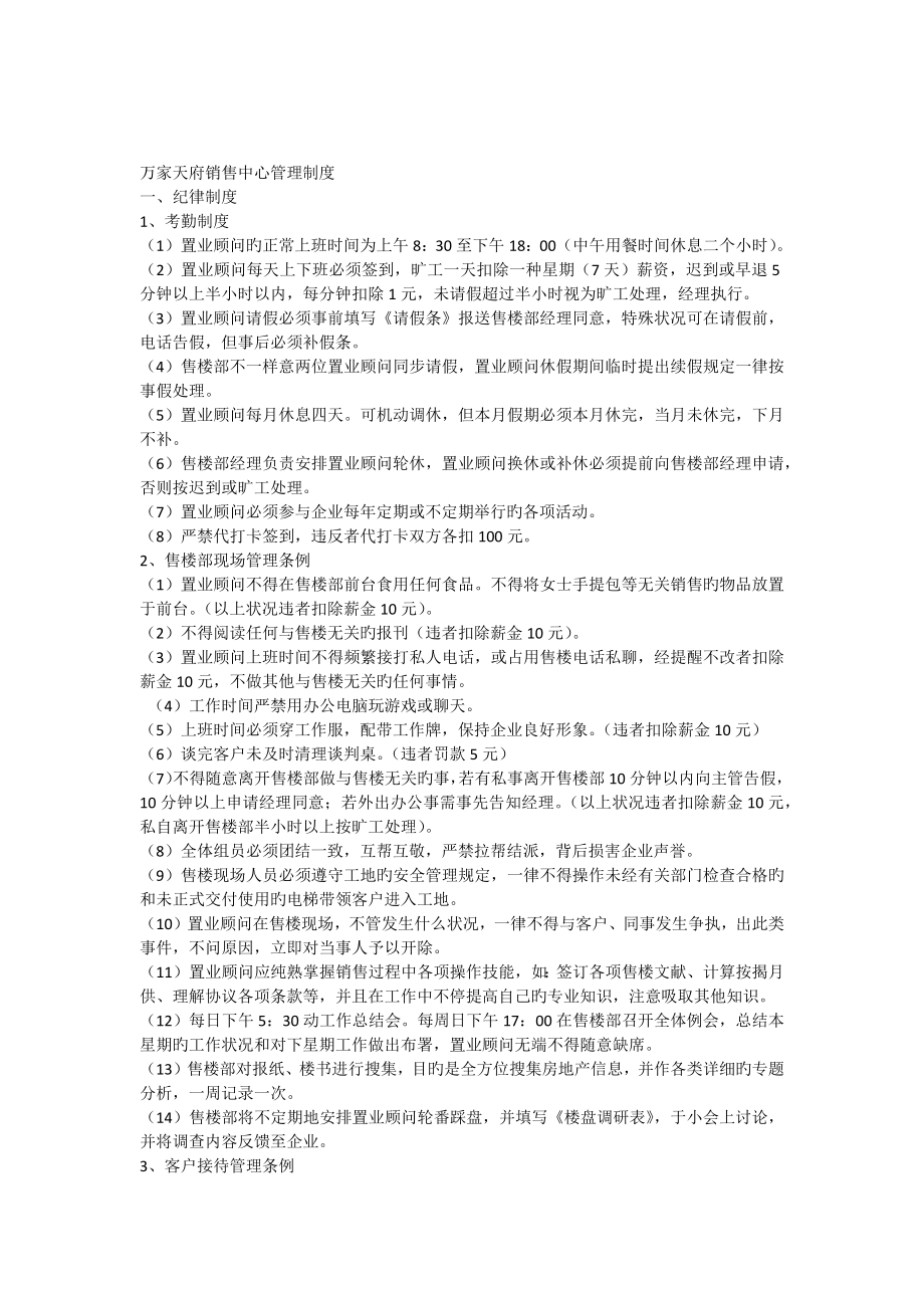 万家天府售楼中心管理制度_第1页