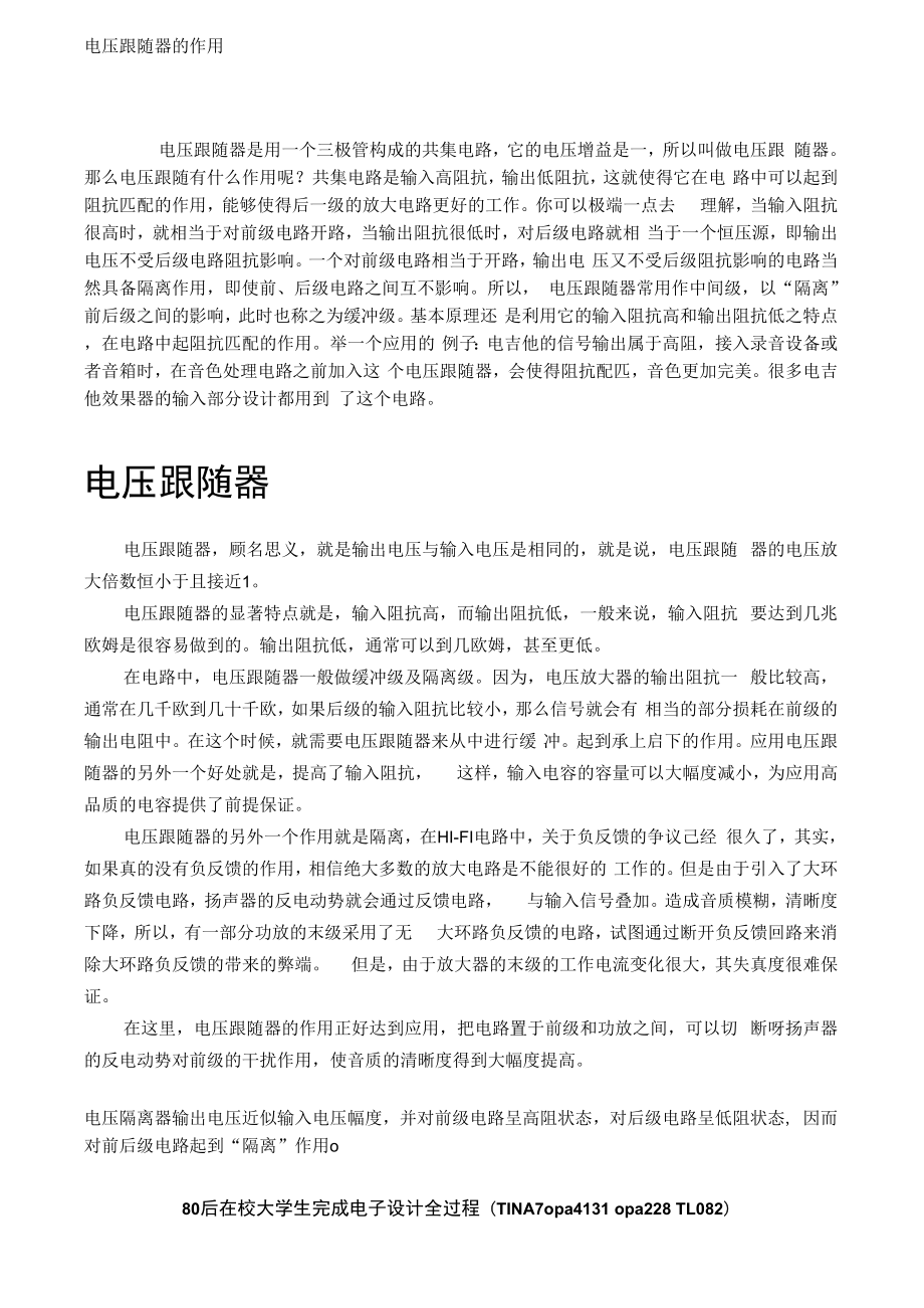 电压跟随器的作用_第1页