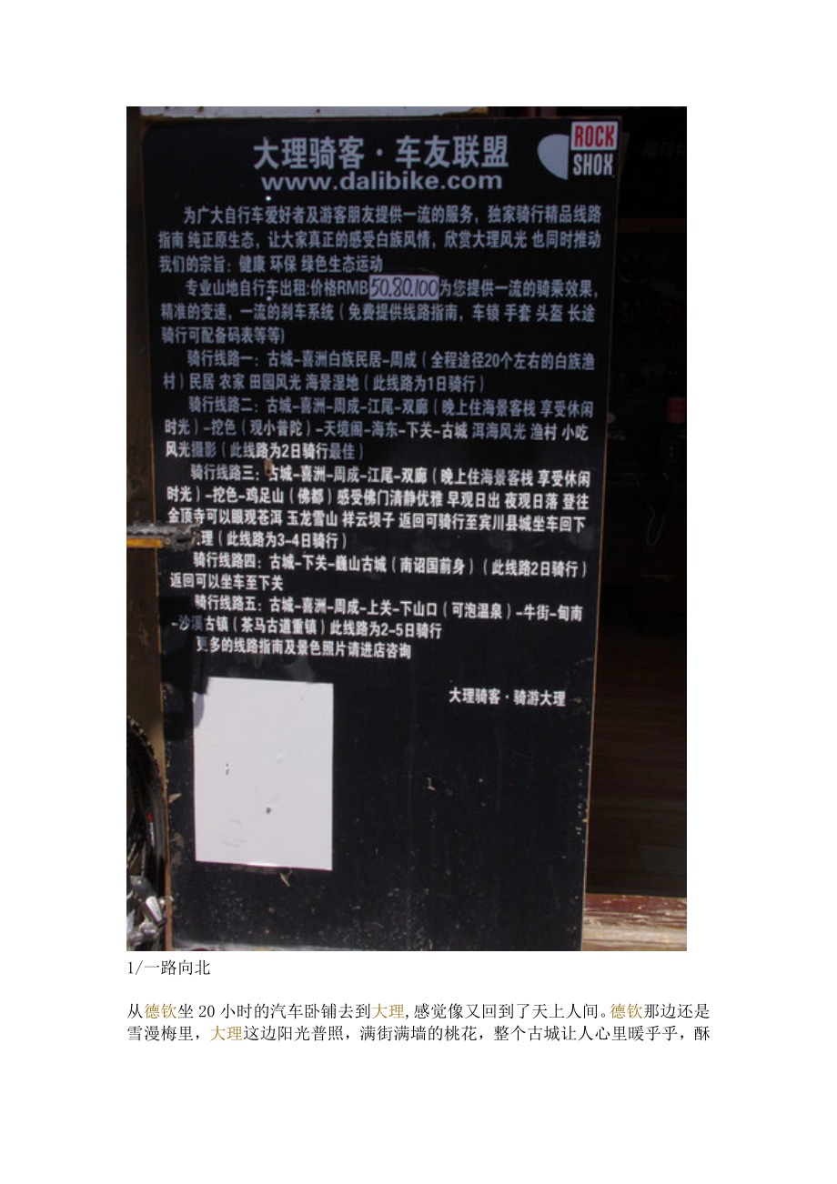 骑行洱海(古城到喜洲)_第1页
