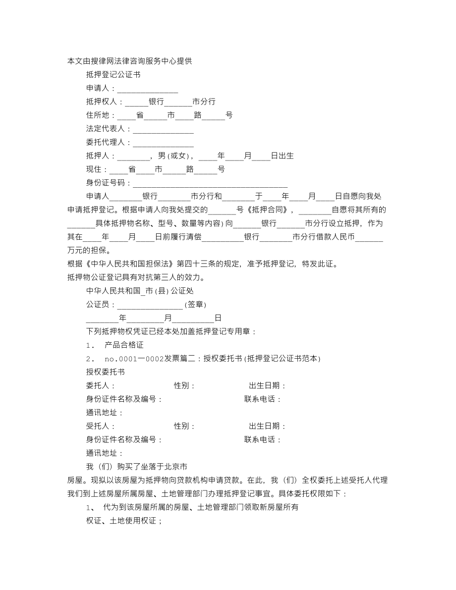 抵押公证书_第1页