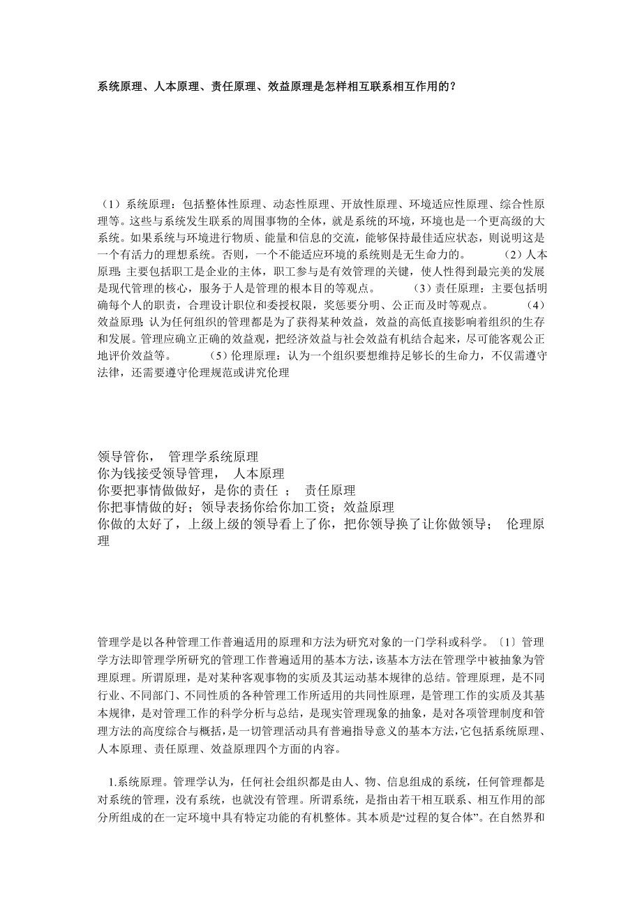 系统原理、人本原理、责任原理、效益原理_第1页