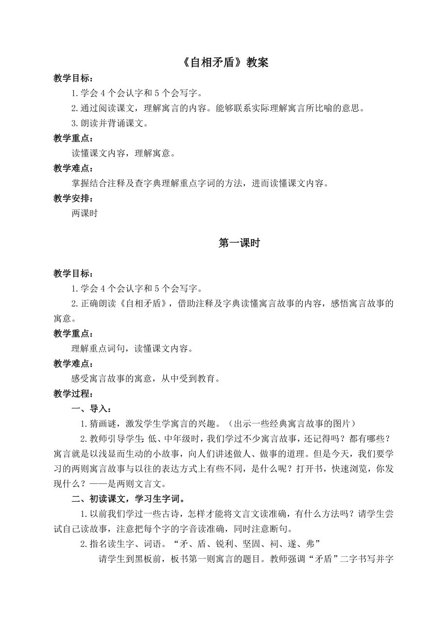 《自相矛盾》教案_第1页