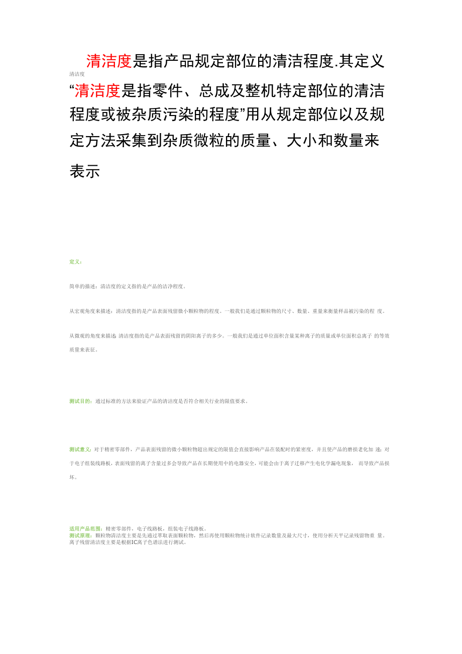 清洁度含义_第1页