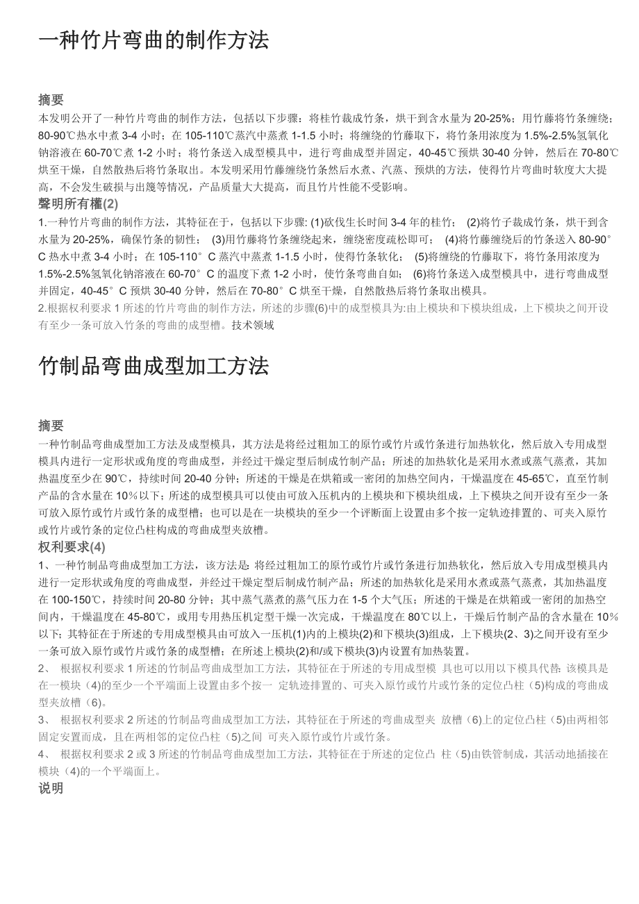 竹子弯曲方法_第1页