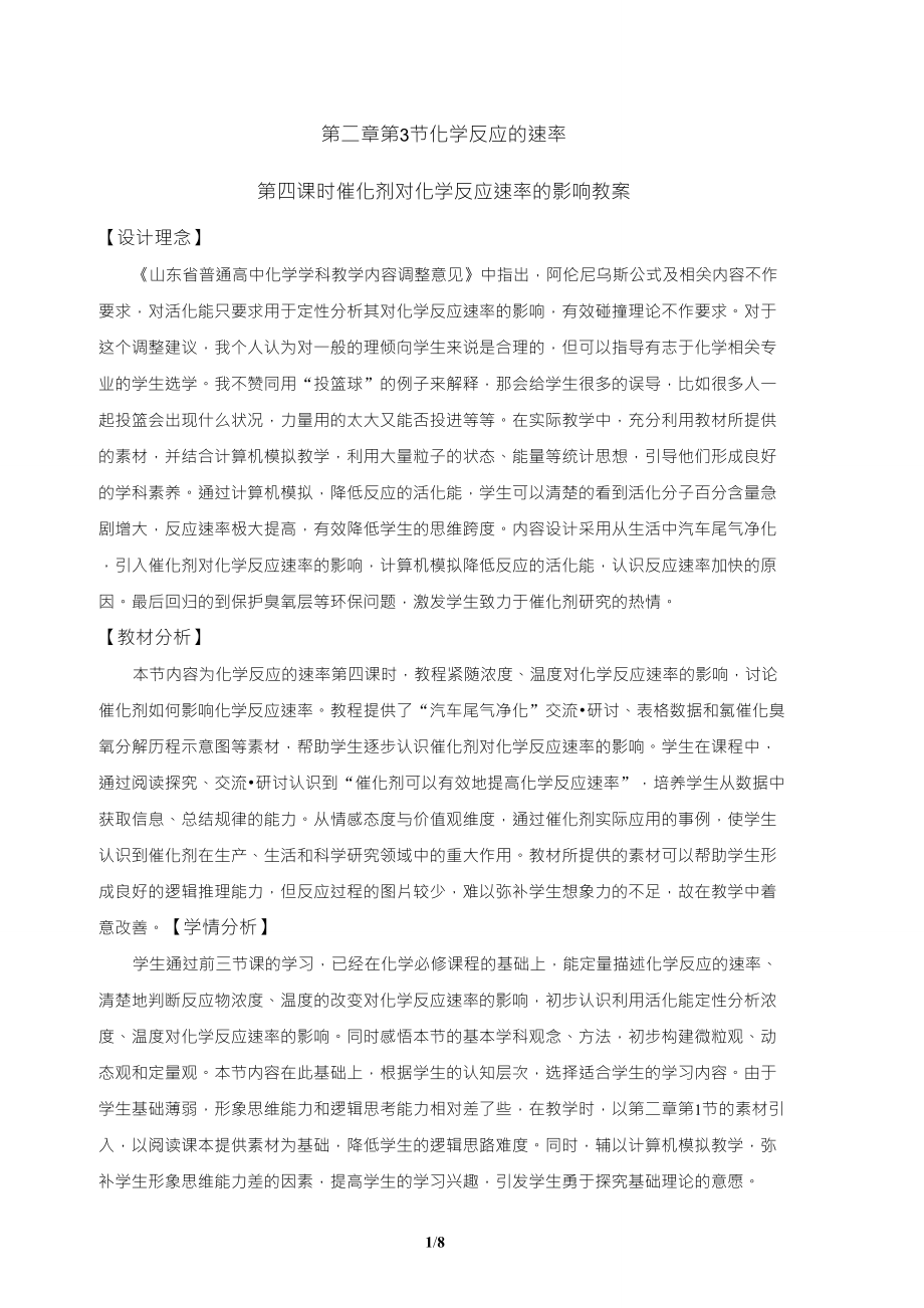 催化剂对化学反应速率的影响_第1页