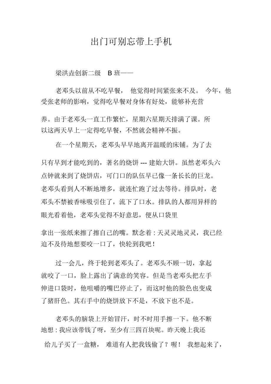 出门可别忘带上手机_第1页