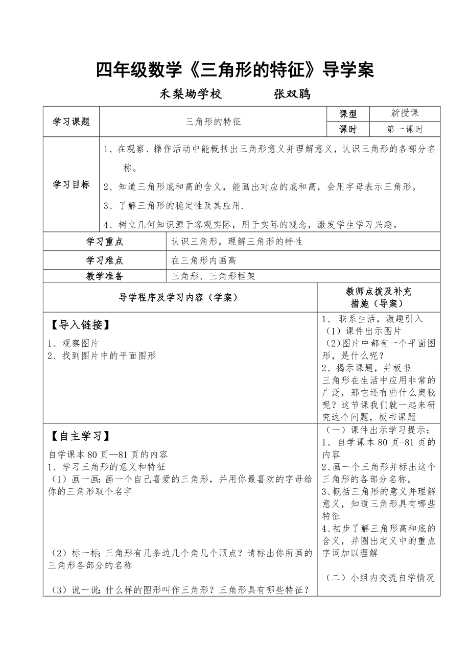 三角形的特性_第1页