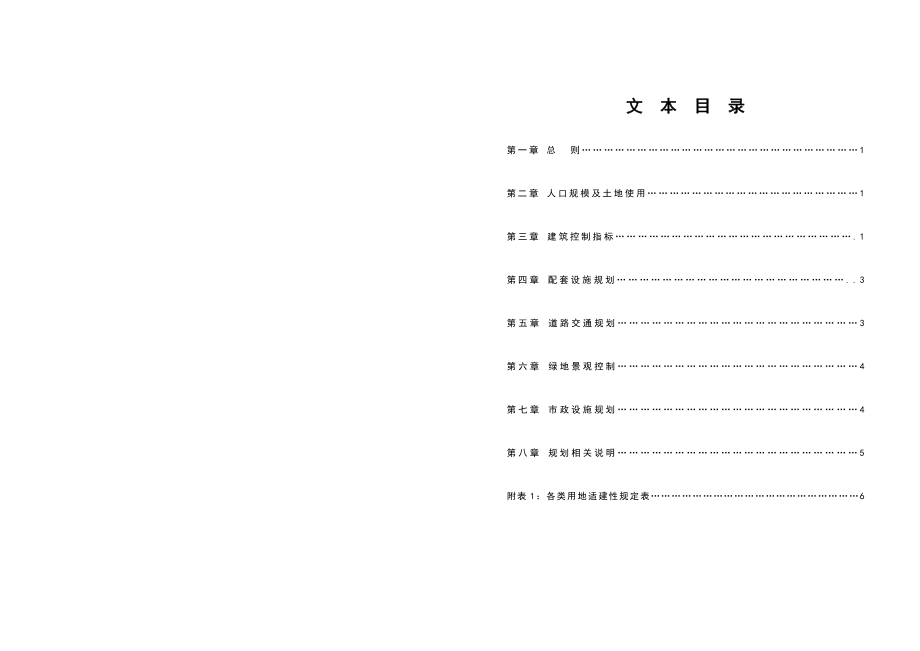 珠海富山工业区生活配套中心控制性详细规划_第1页