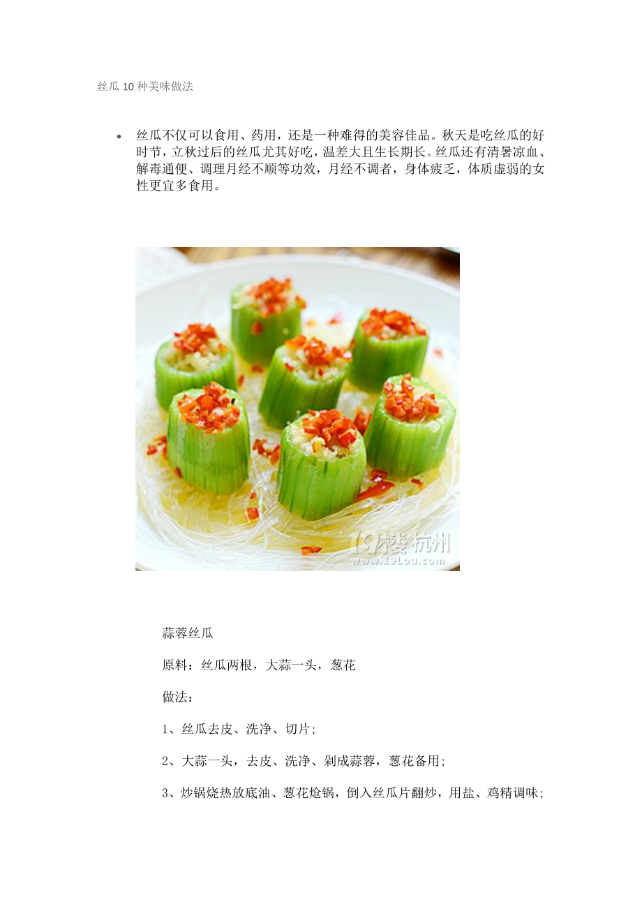 丝瓜10种美味做法_第1页