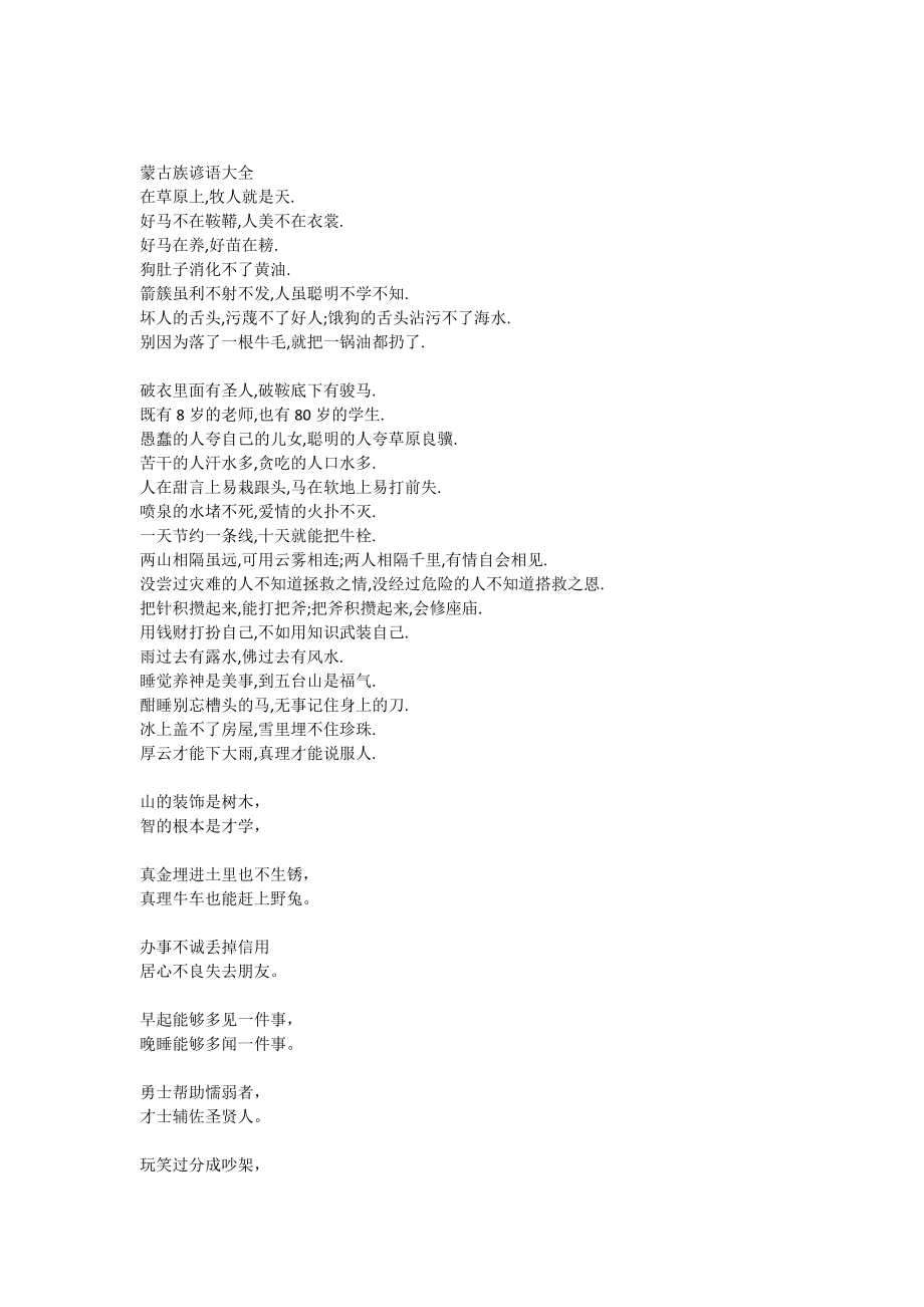 蒙古族谚语大全_第1页