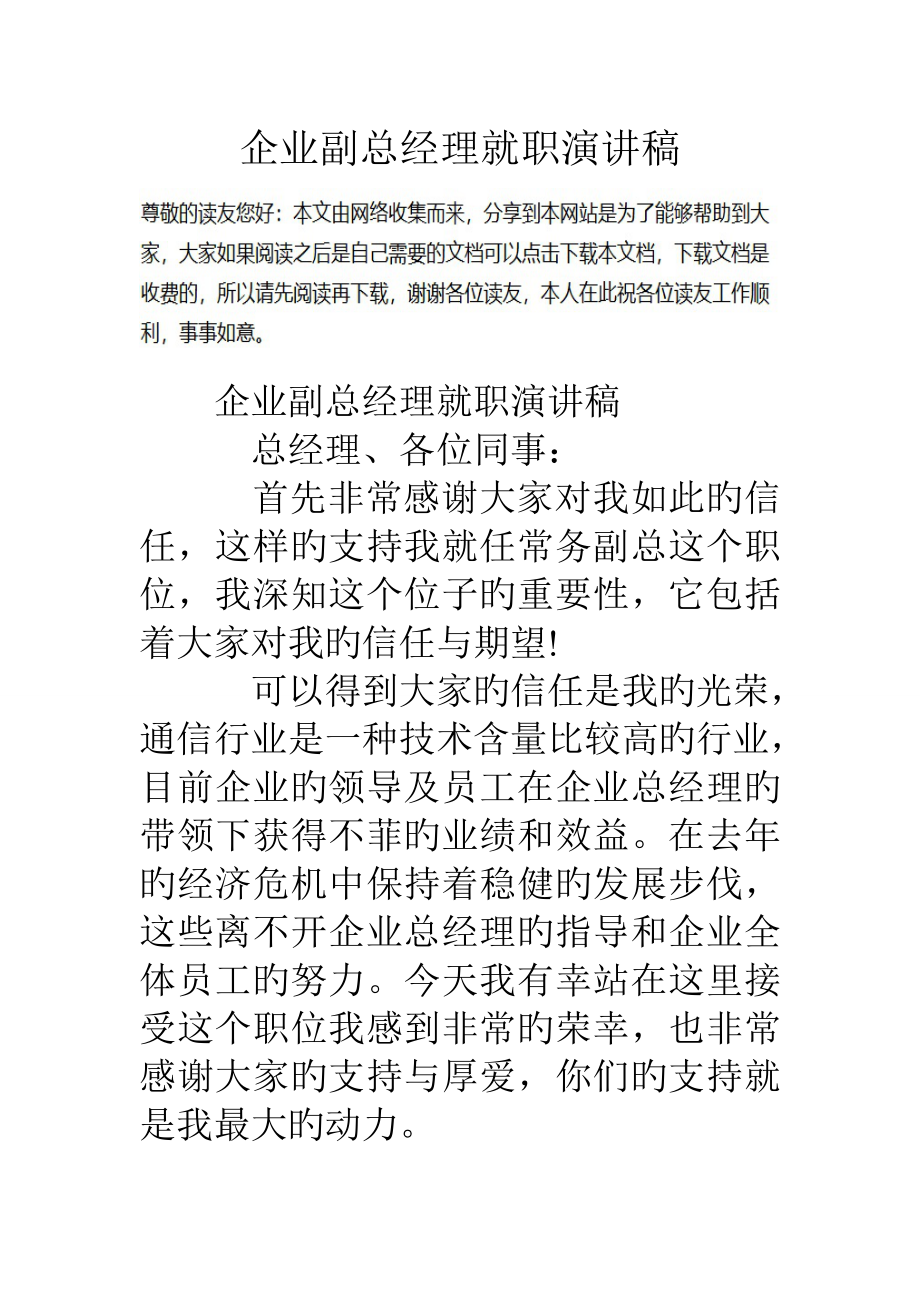 公司副总经理就职演讲稿_第1页