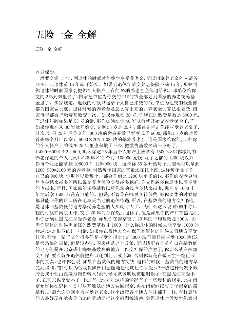 退休前后的财务筹划_第1页