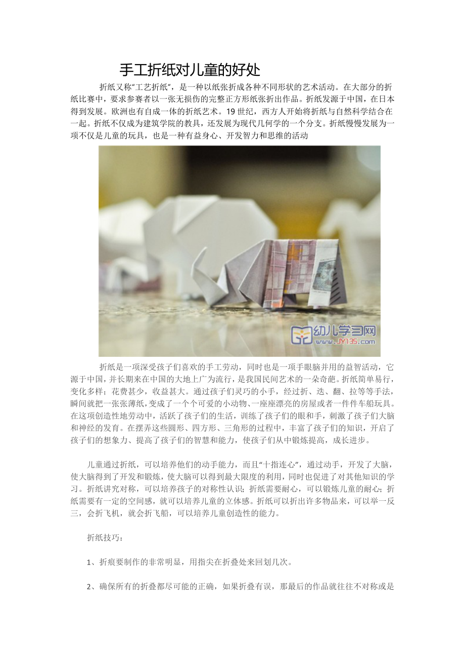 手工折纸对儿童的好处_第1页